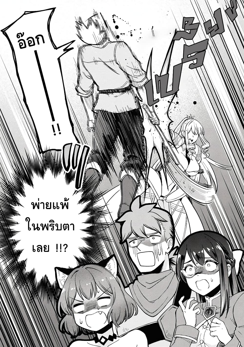 RTA Sousha wa Game Sekai kara Kaerarenai page 8