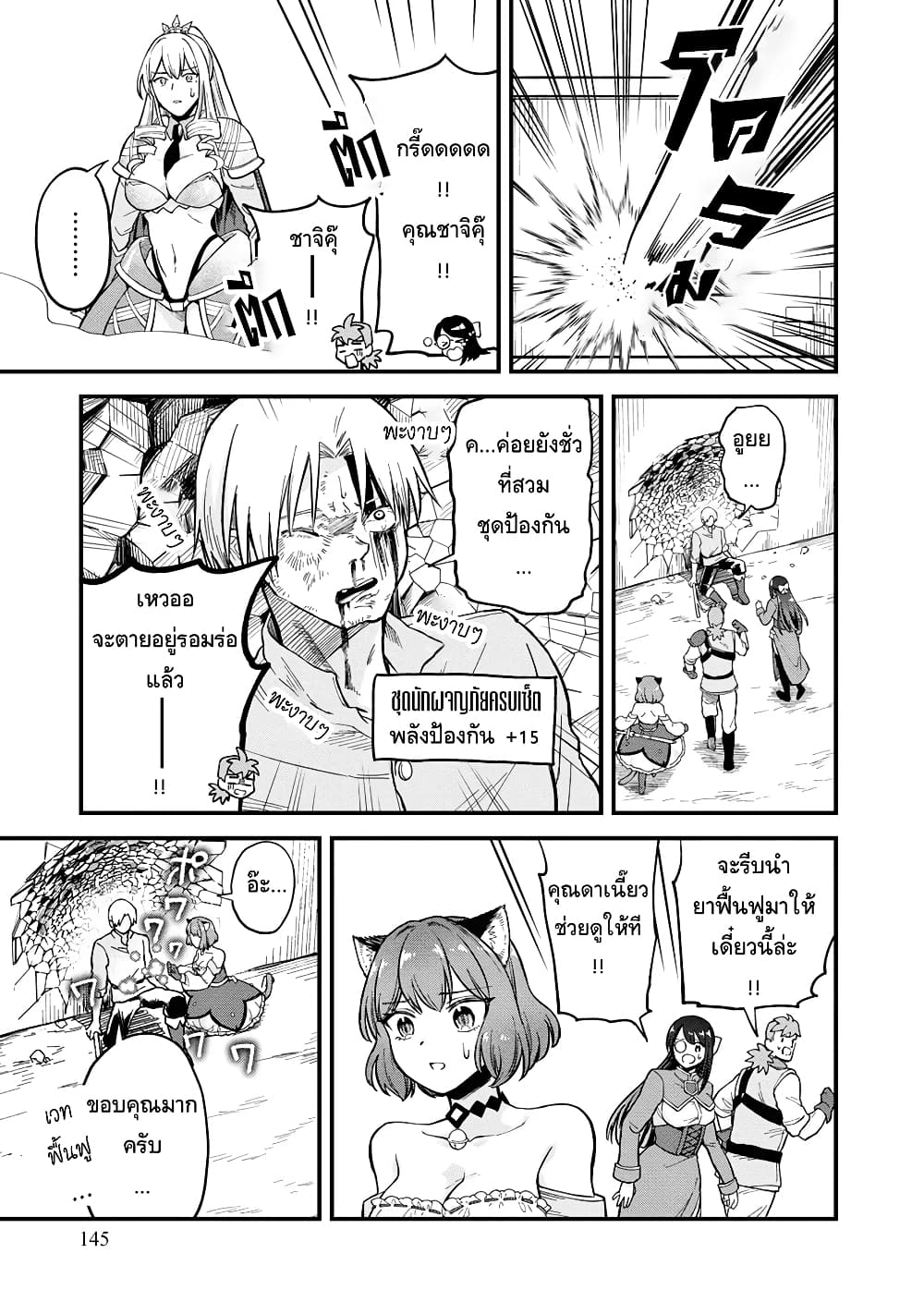 RTA Sousha wa Game Sekai kara Kaerarenai page 9