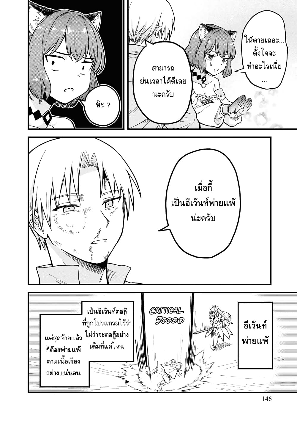 RTA Sousha wa Game Sekai kara Kaerarenai page 10
