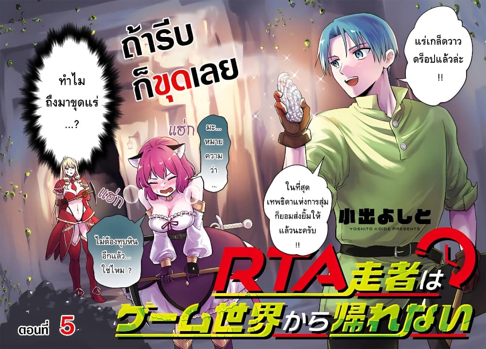 RTA Sousha wa Game Sekai kara Kaerarenai page 3