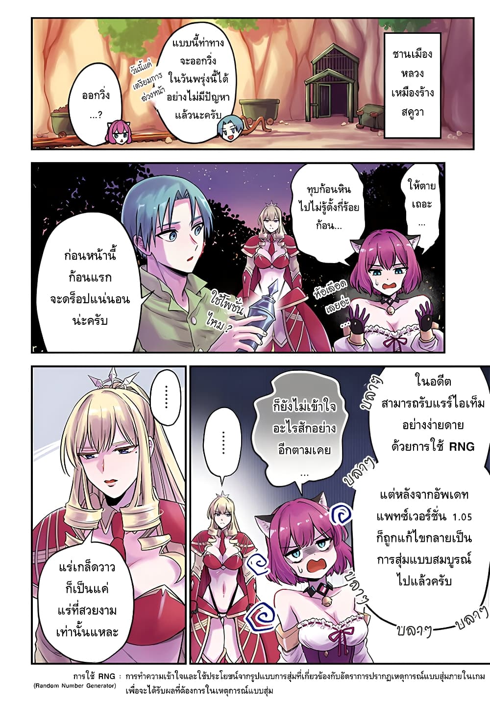 RTA Sousha wa Game Sekai kara Kaerarenai page 4