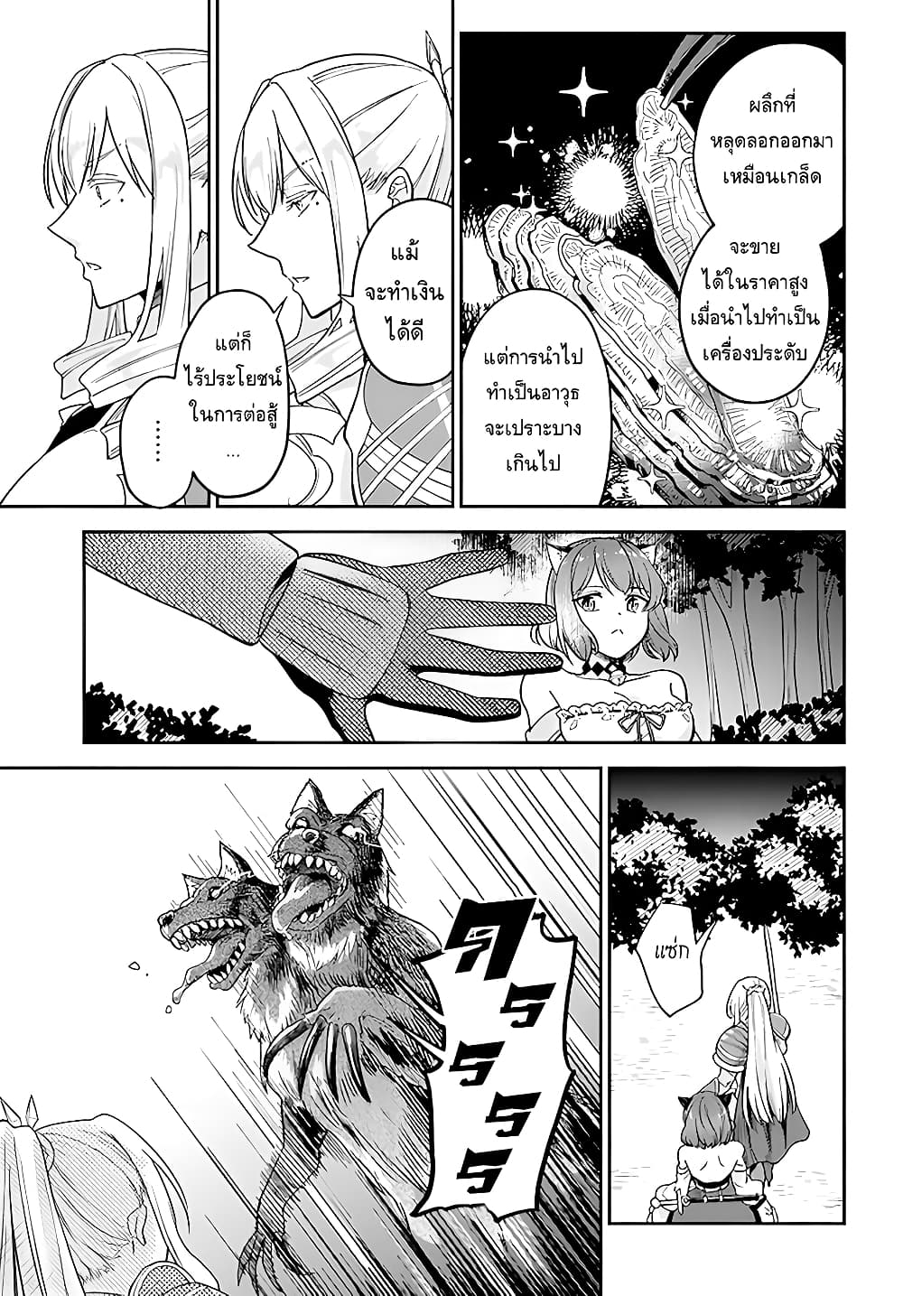 RTA Sousha wa Game Sekai kara Kaerarenai page 5