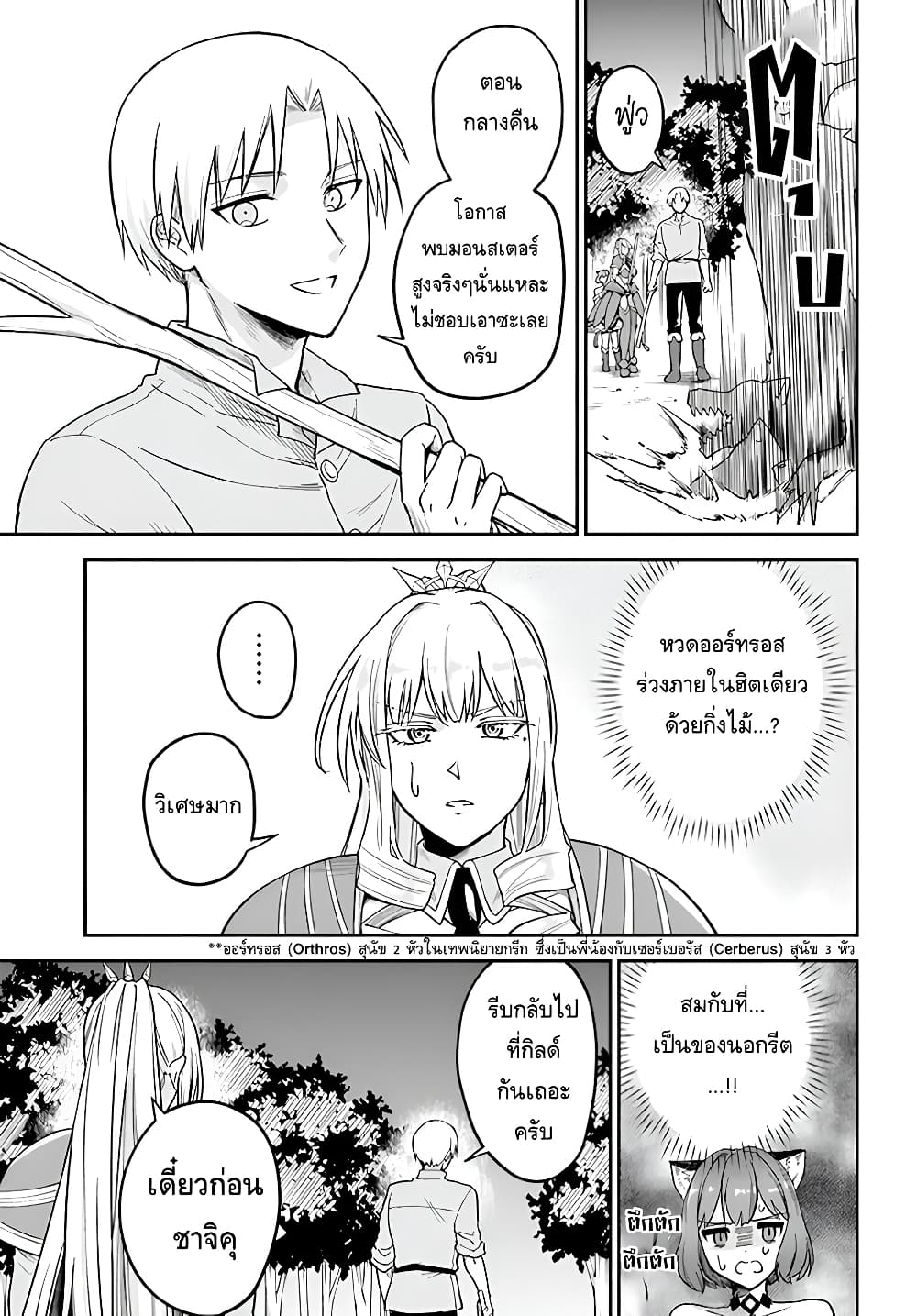 RTA Sousha wa Game Sekai kara Kaerarenai page 7