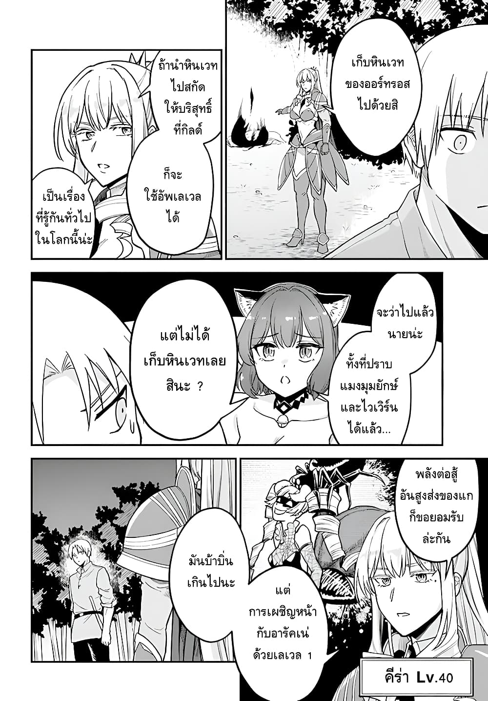 RTA Sousha wa Game Sekai kara Kaerarenai page 8