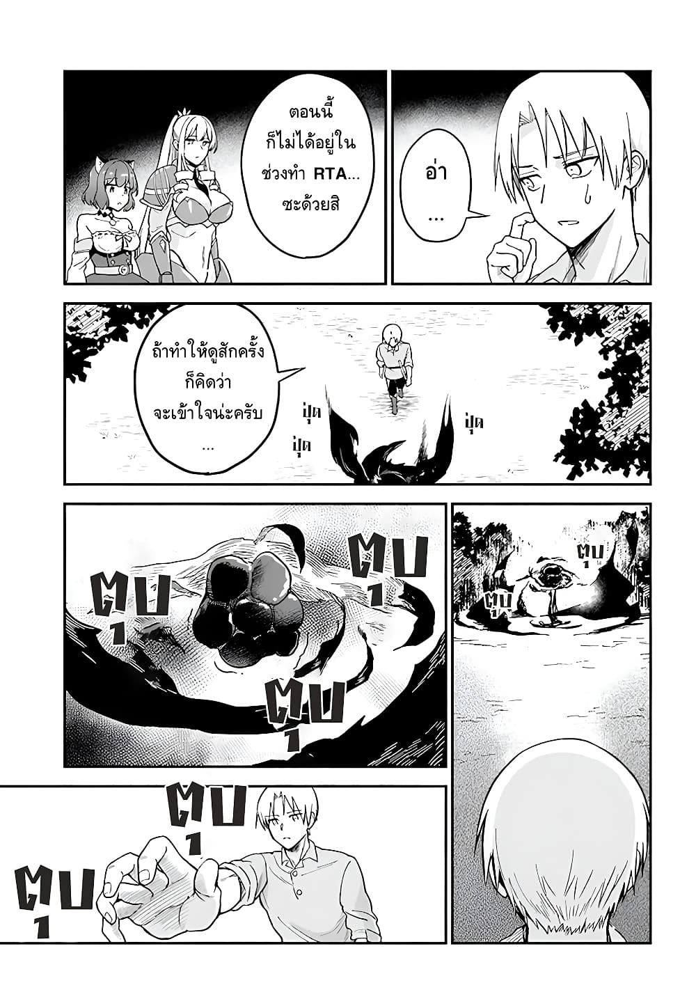 RTA Sousha wa Game Sekai kara Kaerarenai page 9