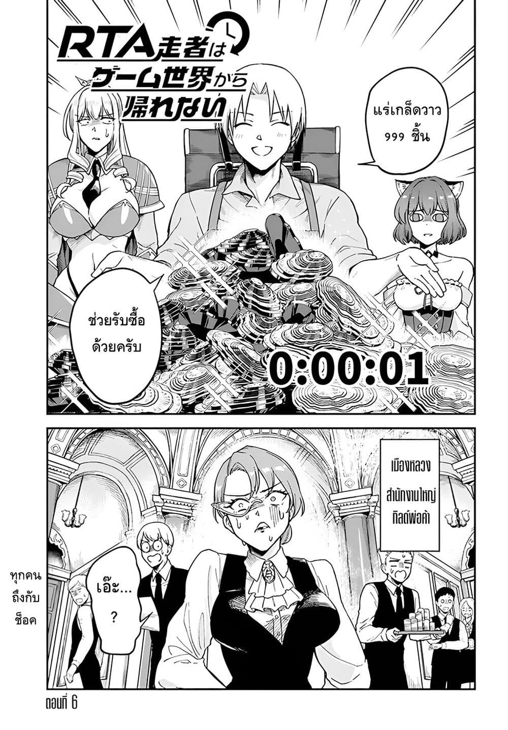 RTA Sousha wa Game Sekai kara Kaerarenai page 1