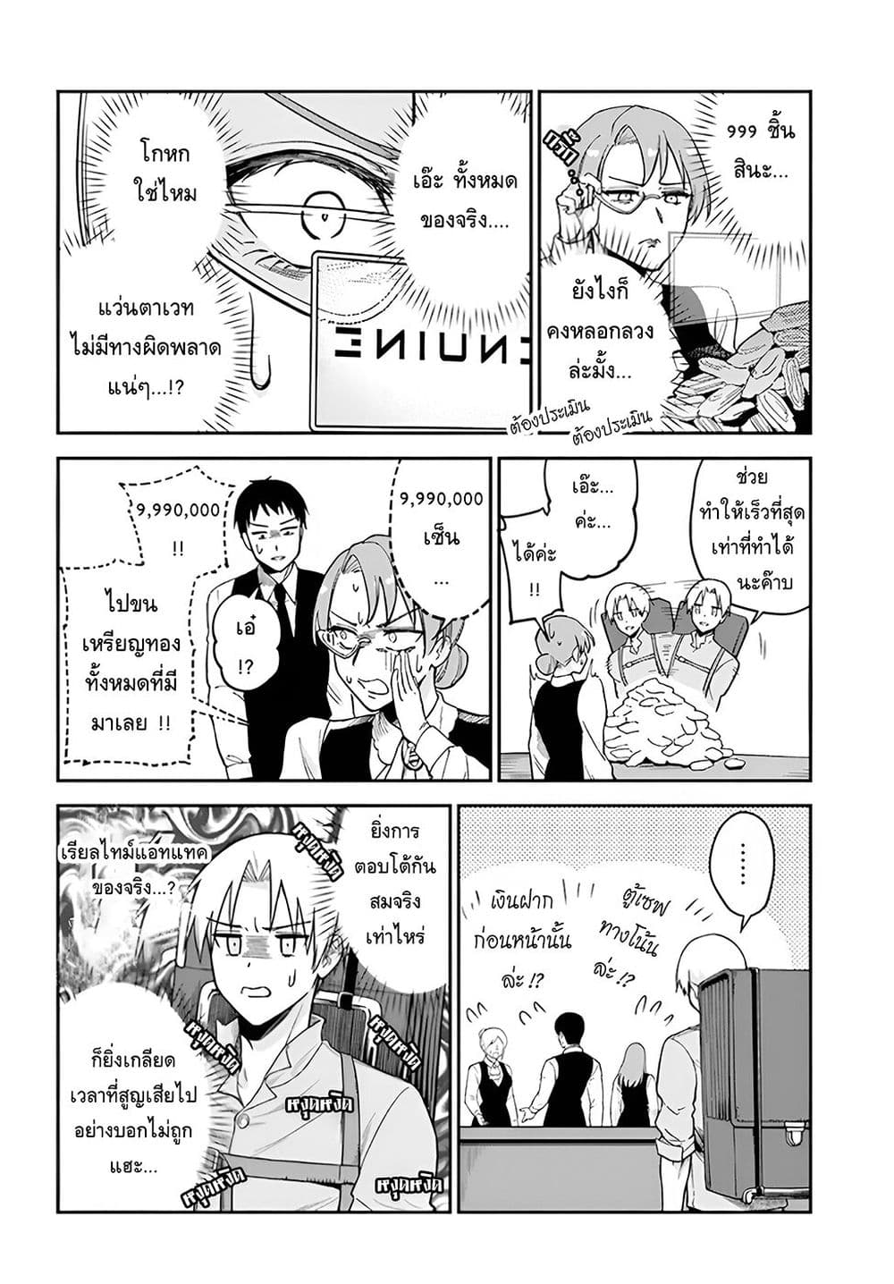 RTA Sousha wa Game Sekai kara Kaerarenai page 2