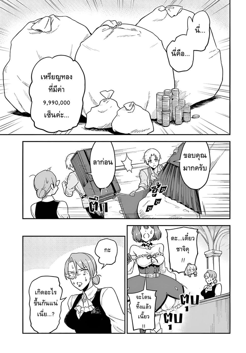 RTA Sousha wa Game Sekai kara Kaerarenai page 3