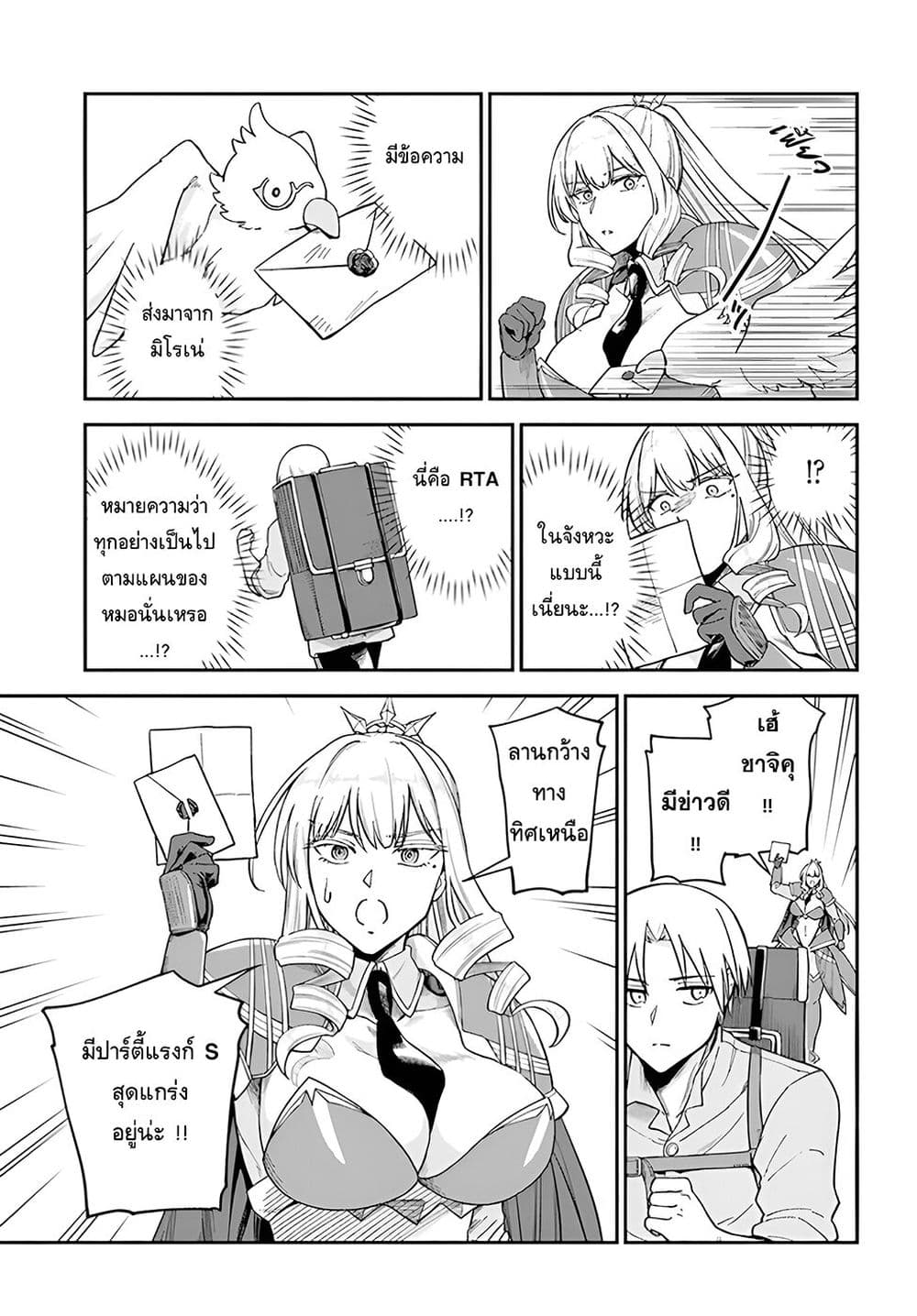 RTA Sousha wa Game Sekai kara Kaerarenai page 5