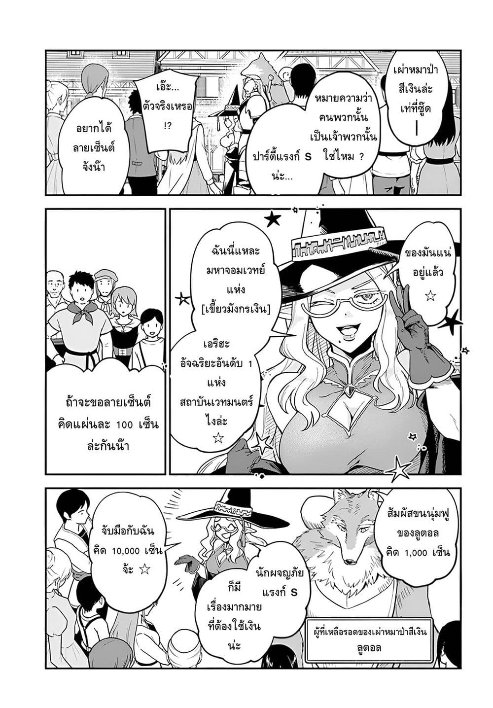 RTA Sousha wa Game Sekai kara Kaerarenai page 7