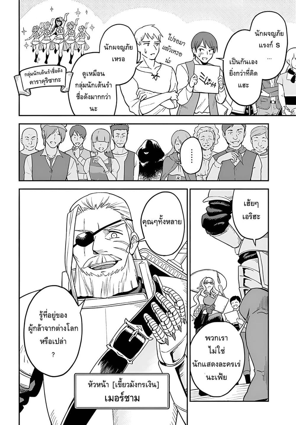 RTA Sousha wa Game Sekai kara Kaerarenai page 8