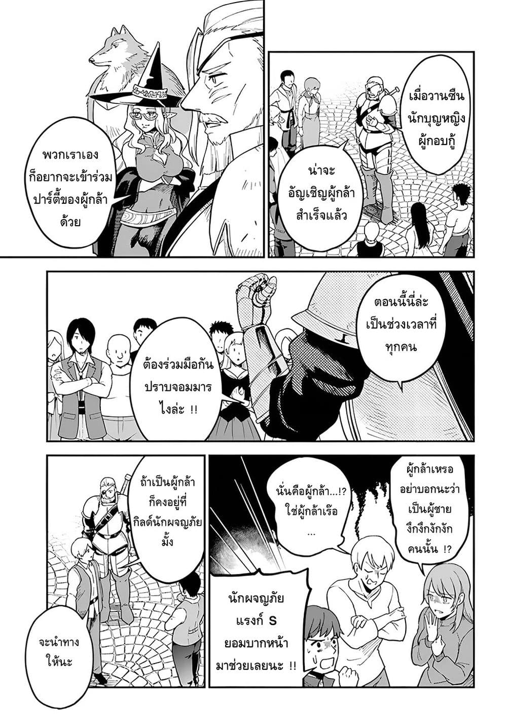 RTA Sousha wa Game Sekai kara Kaerarenai page 9