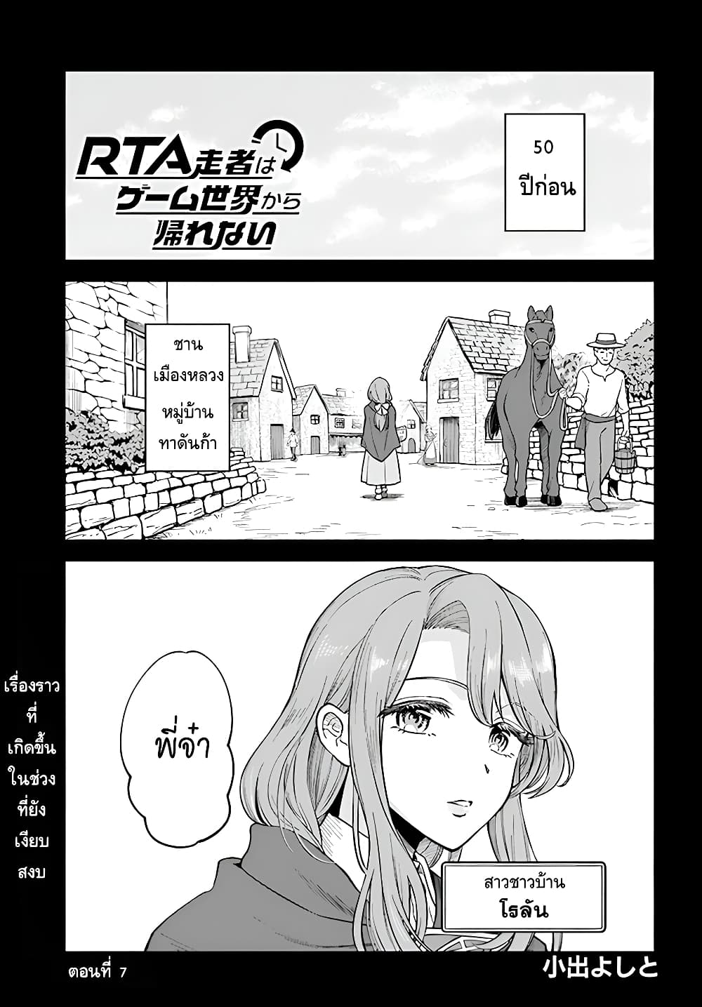 RTA Sousha wa Game Sekai kara Kaerarenai page 1