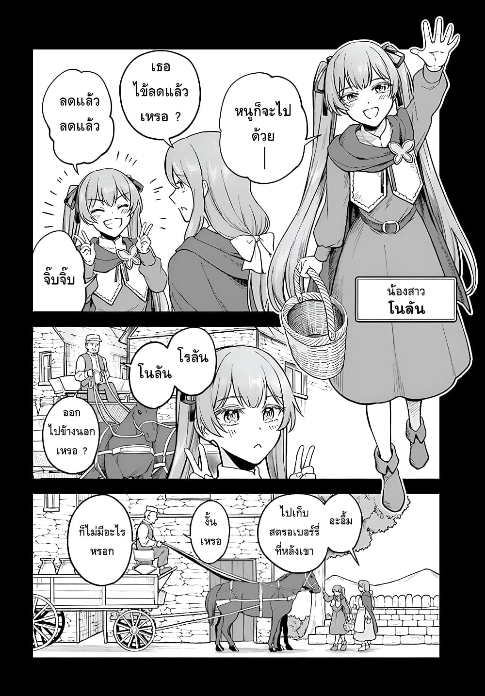 RTA Sousha wa Game Sekai kara Kaerarenai page 2
