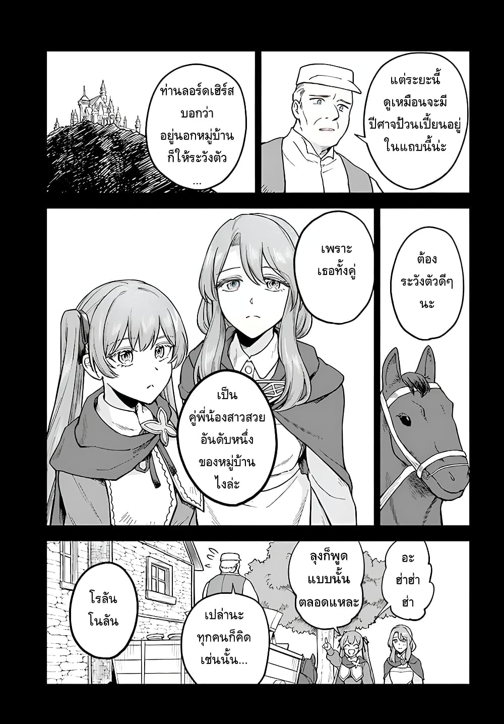 RTA Sousha wa Game Sekai kara Kaerarenai page 3