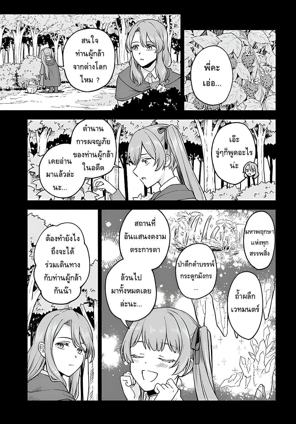 RTA Sousha wa Game Sekai kara Kaerarenai page 5
