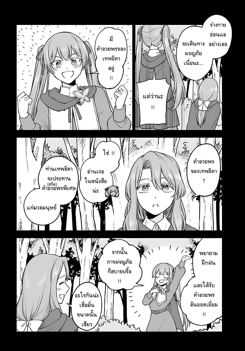 RTA Sousha wa Game Sekai kara Kaerarenai page 6