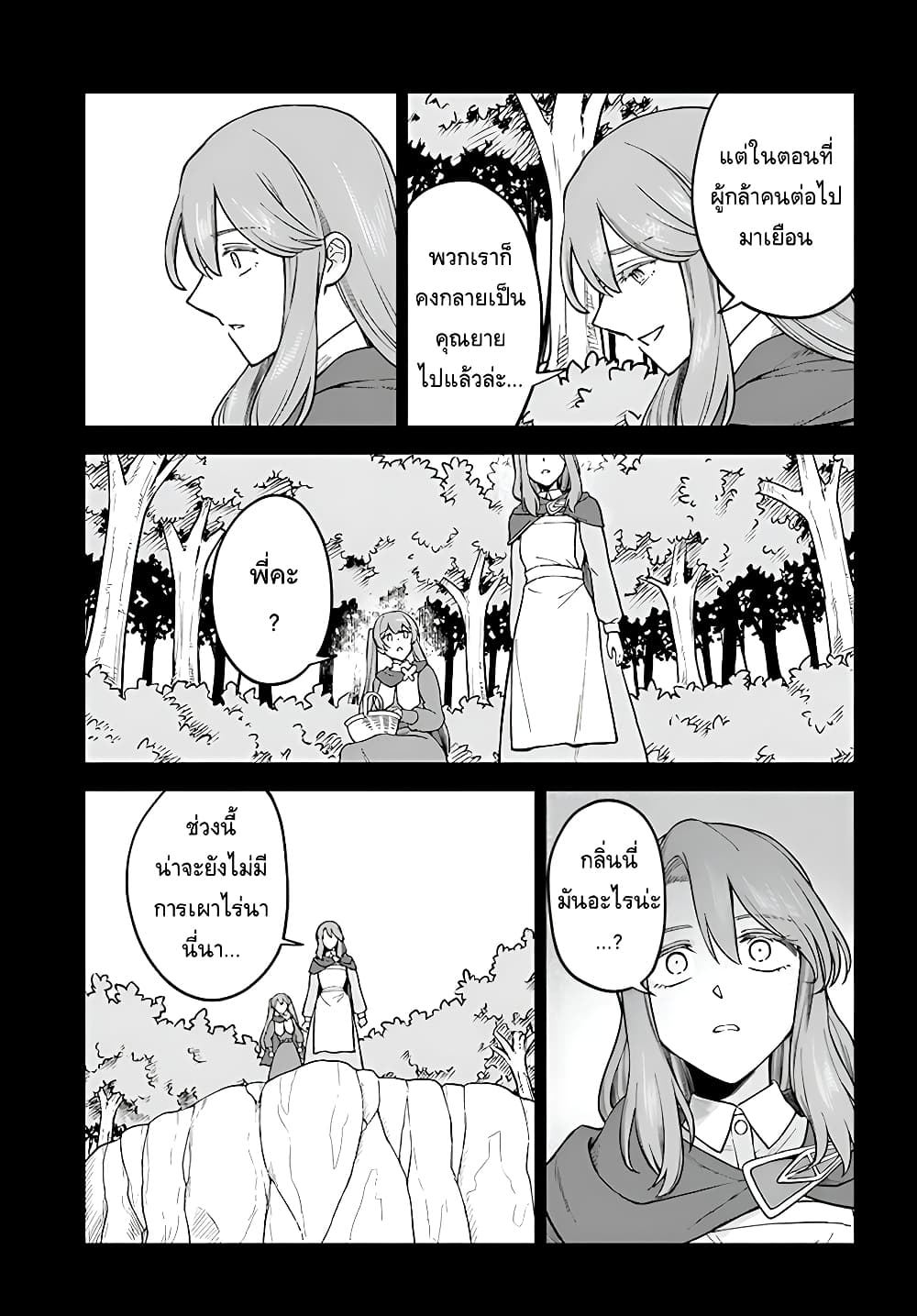 RTA Sousha wa Game Sekai kara Kaerarenai page 7