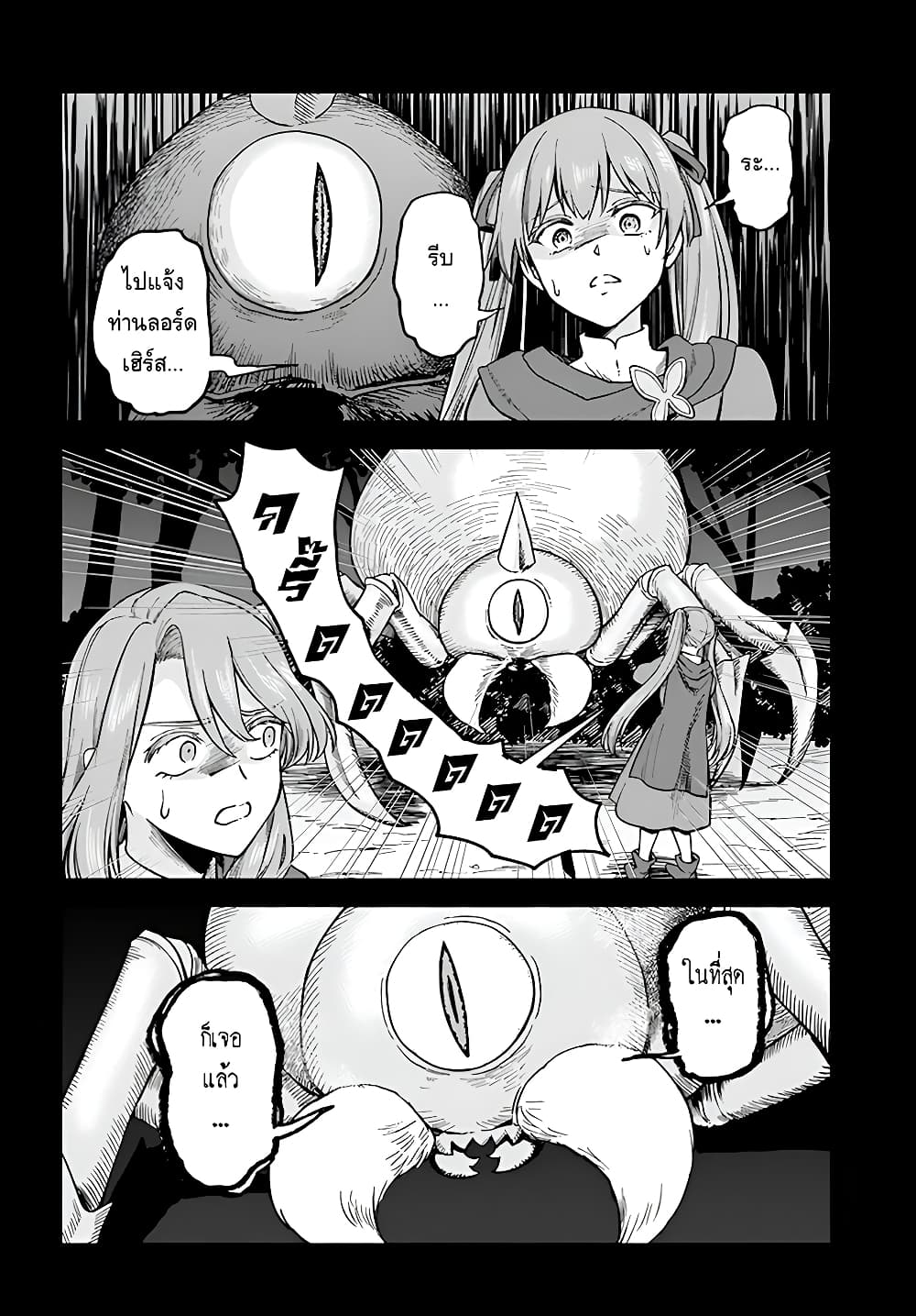 RTA Sousha wa Game Sekai kara Kaerarenai page 9