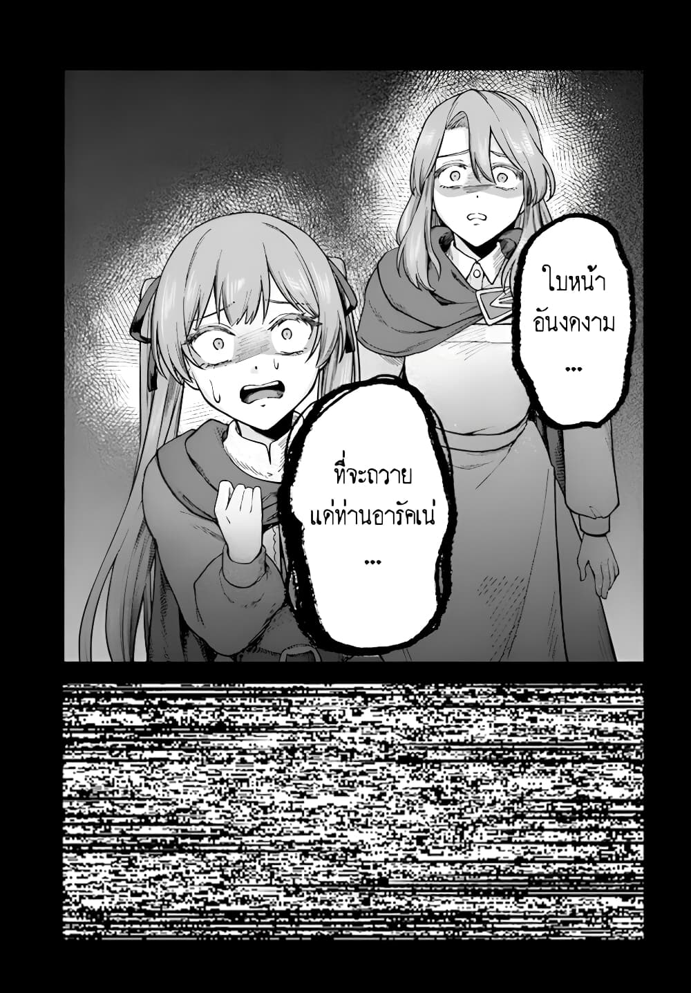 RTA Sousha wa Game Sekai kara Kaerarenai page 10