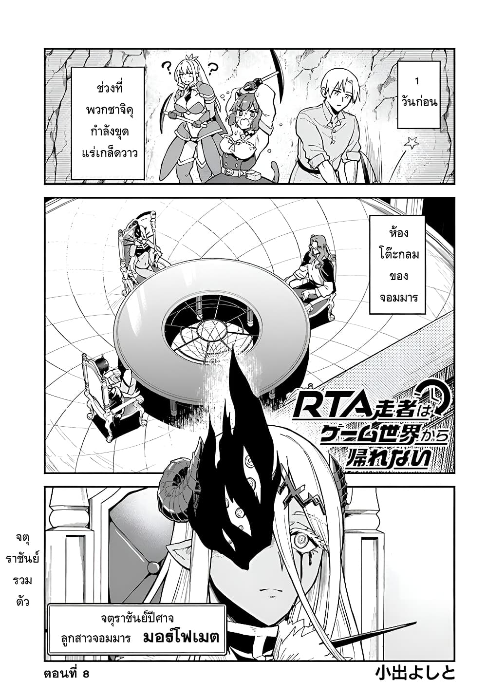 RTA Sousha wa Game Sekai kara Kaerarenai page 1