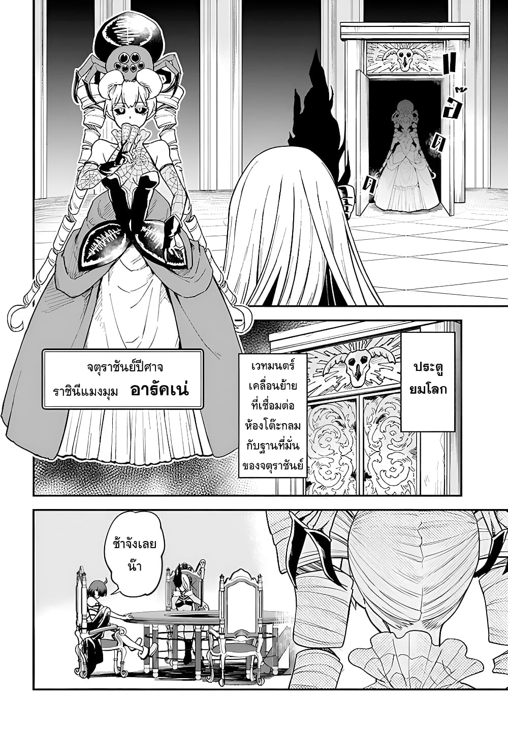 RTA Sousha wa Game Sekai kara Kaerarenai page 2