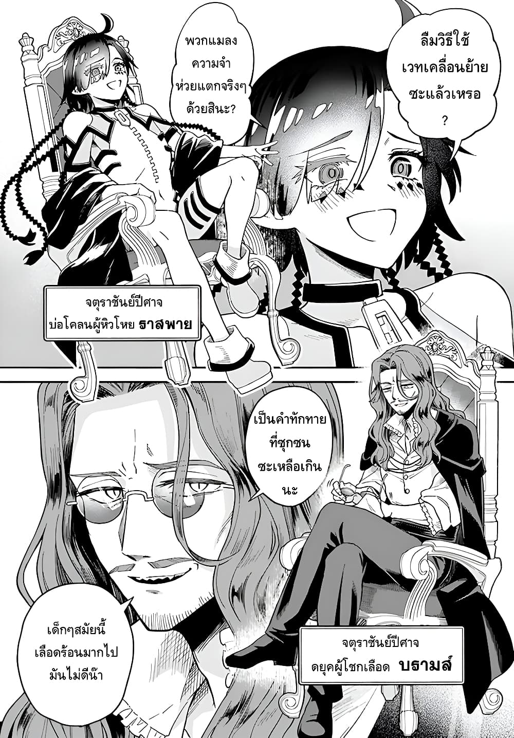 RTA Sousha wa Game Sekai kara Kaerarenai page 3
