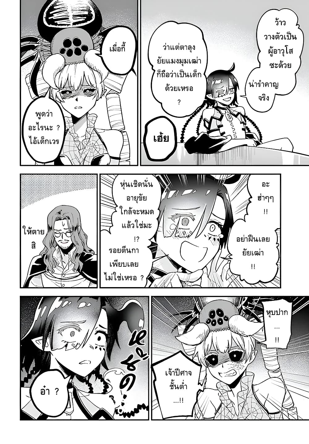 RTA Sousha wa Game Sekai kara Kaerarenai page 4