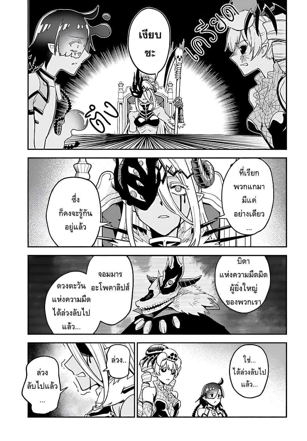 RTA Sousha wa Game Sekai kara Kaerarenai page 5