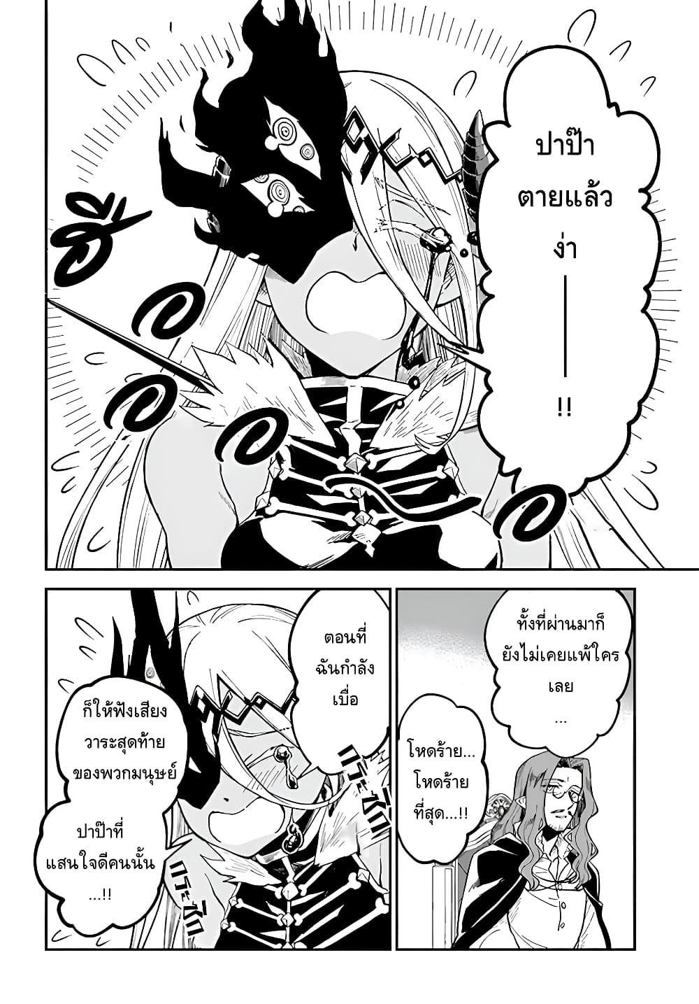 RTA Sousha wa Game Sekai kara Kaerarenai page 6
