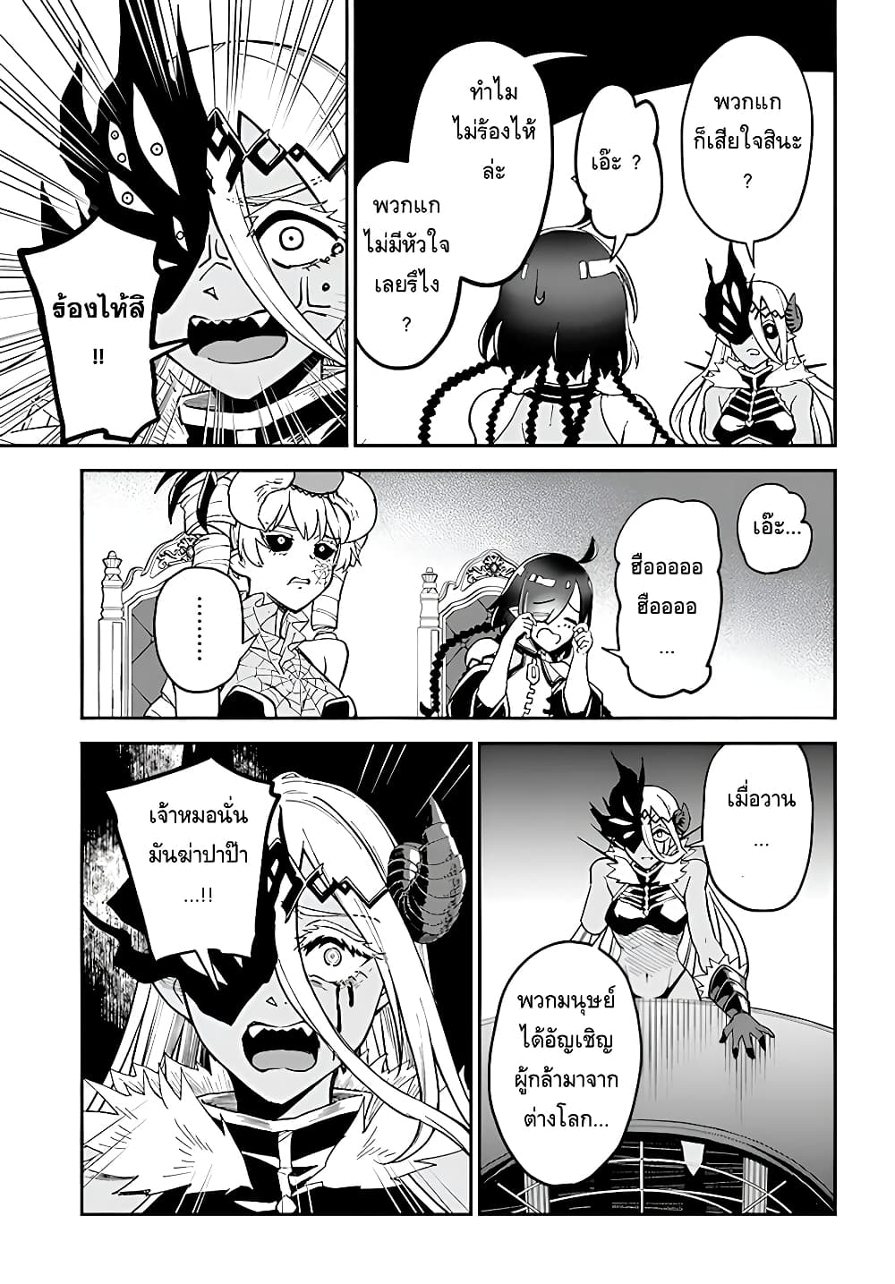 RTA Sousha wa Game Sekai kara Kaerarenai page 7