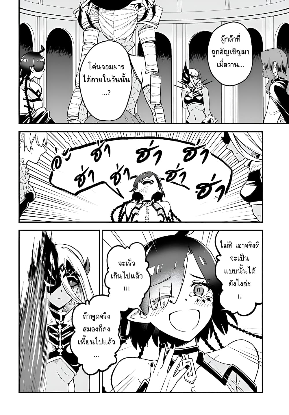 RTA Sousha wa Game Sekai kara Kaerarenai page 8