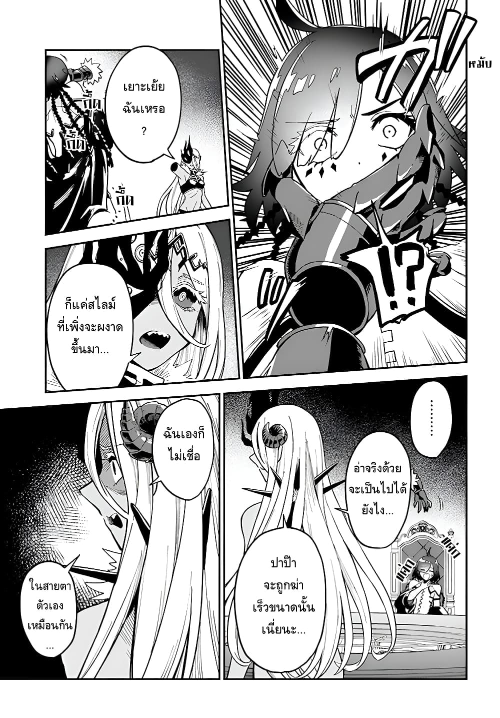 RTA Sousha wa Game Sekai kara Kaerarenai page 9