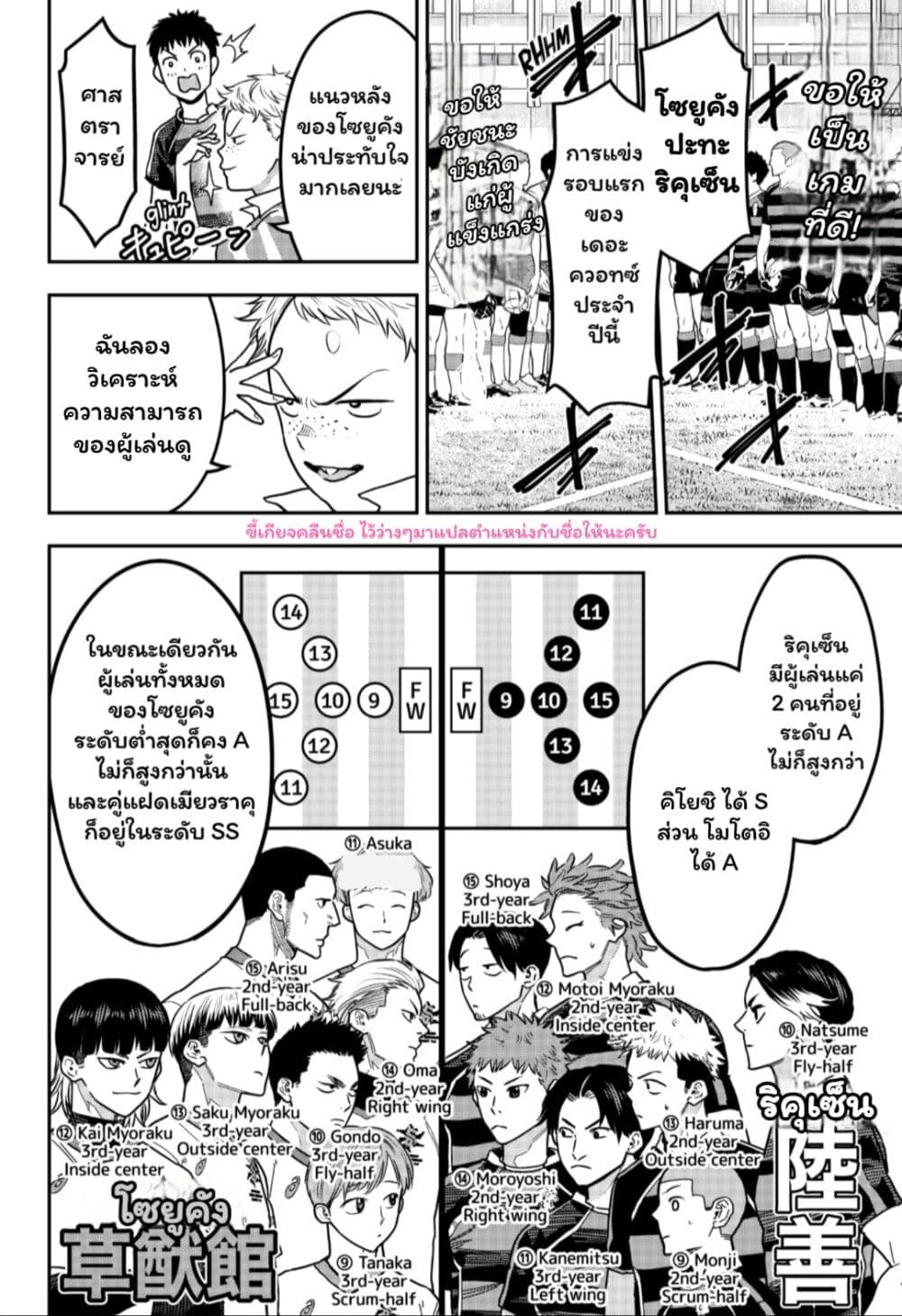 Rugby Rumble page 7