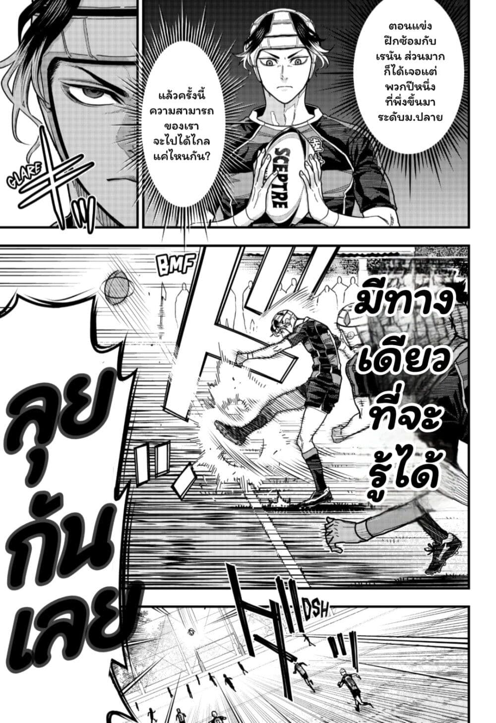 Rugby Rumble page 8
