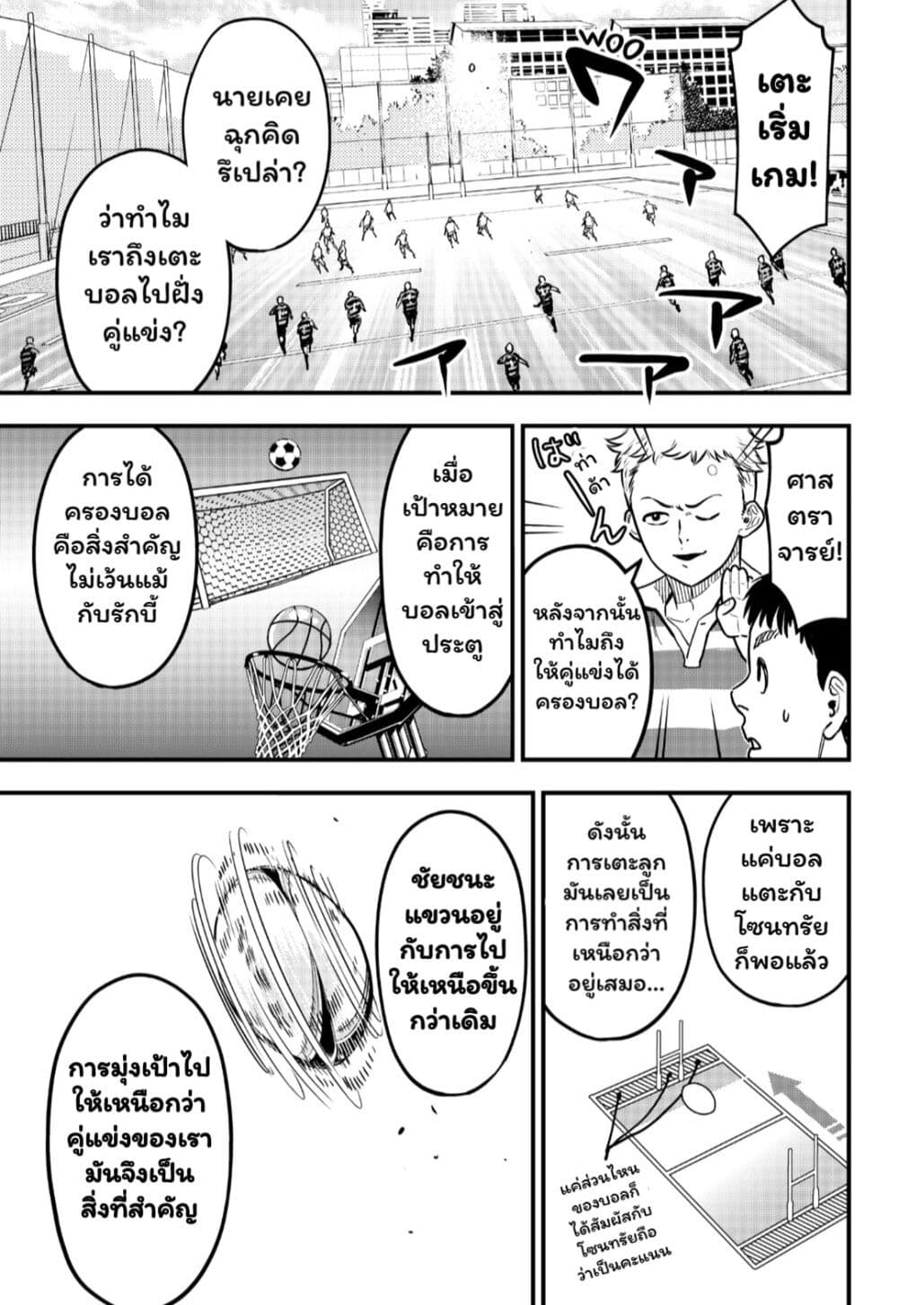 Rugby Rumble page 7