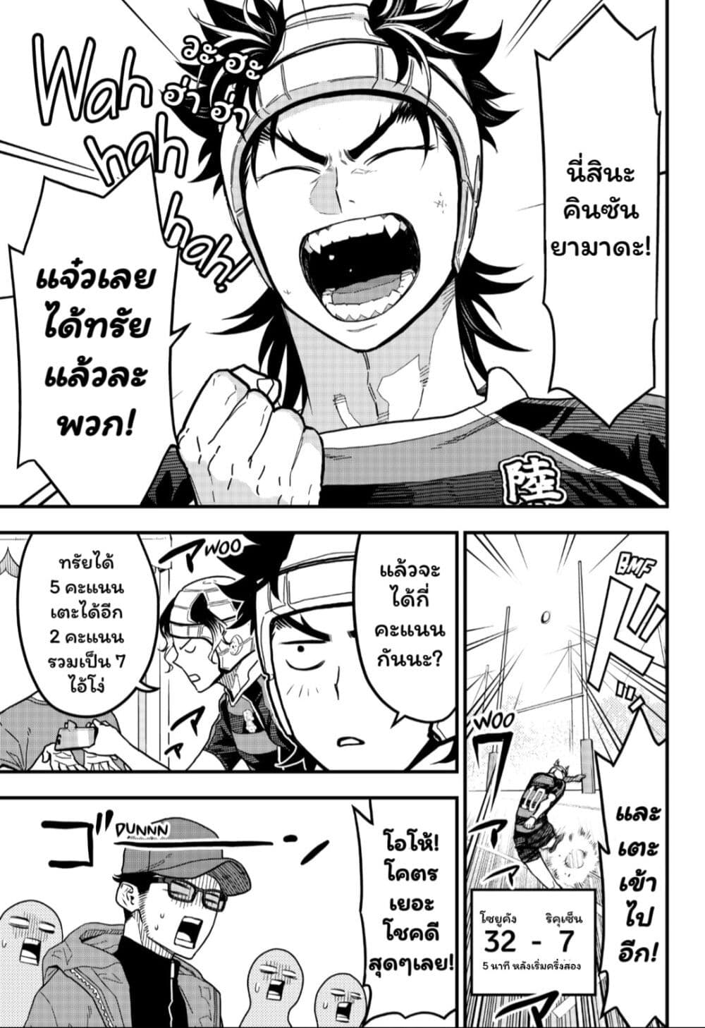 Rugby Rumble page 4