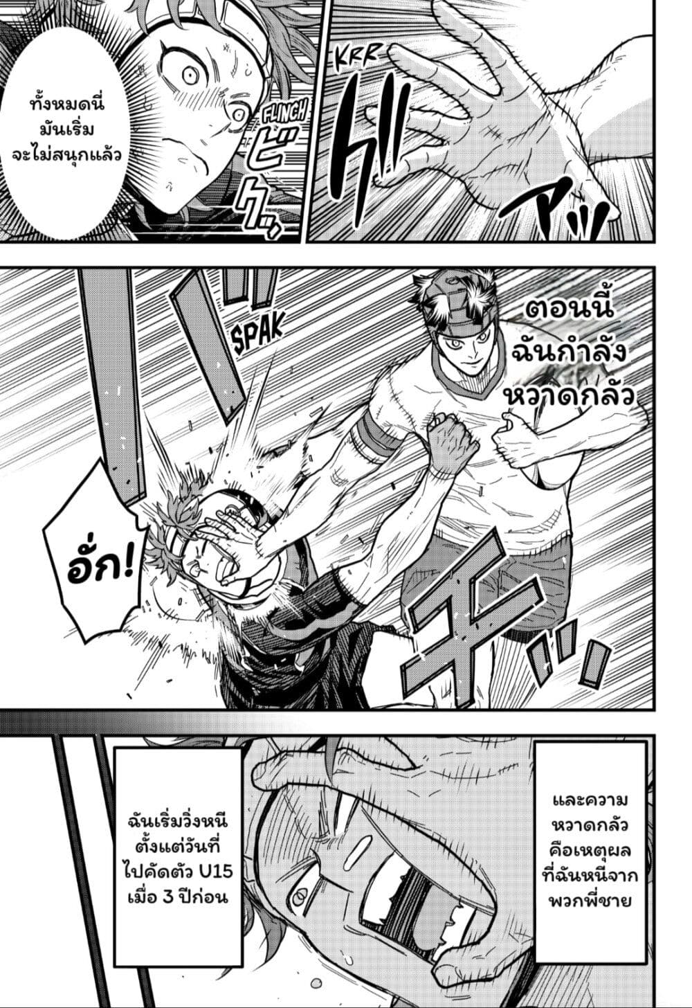 Rugby Rumble page 8