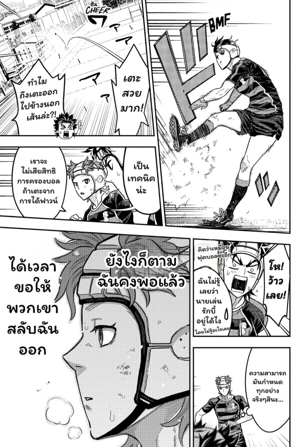 Rugby Rumble page 8