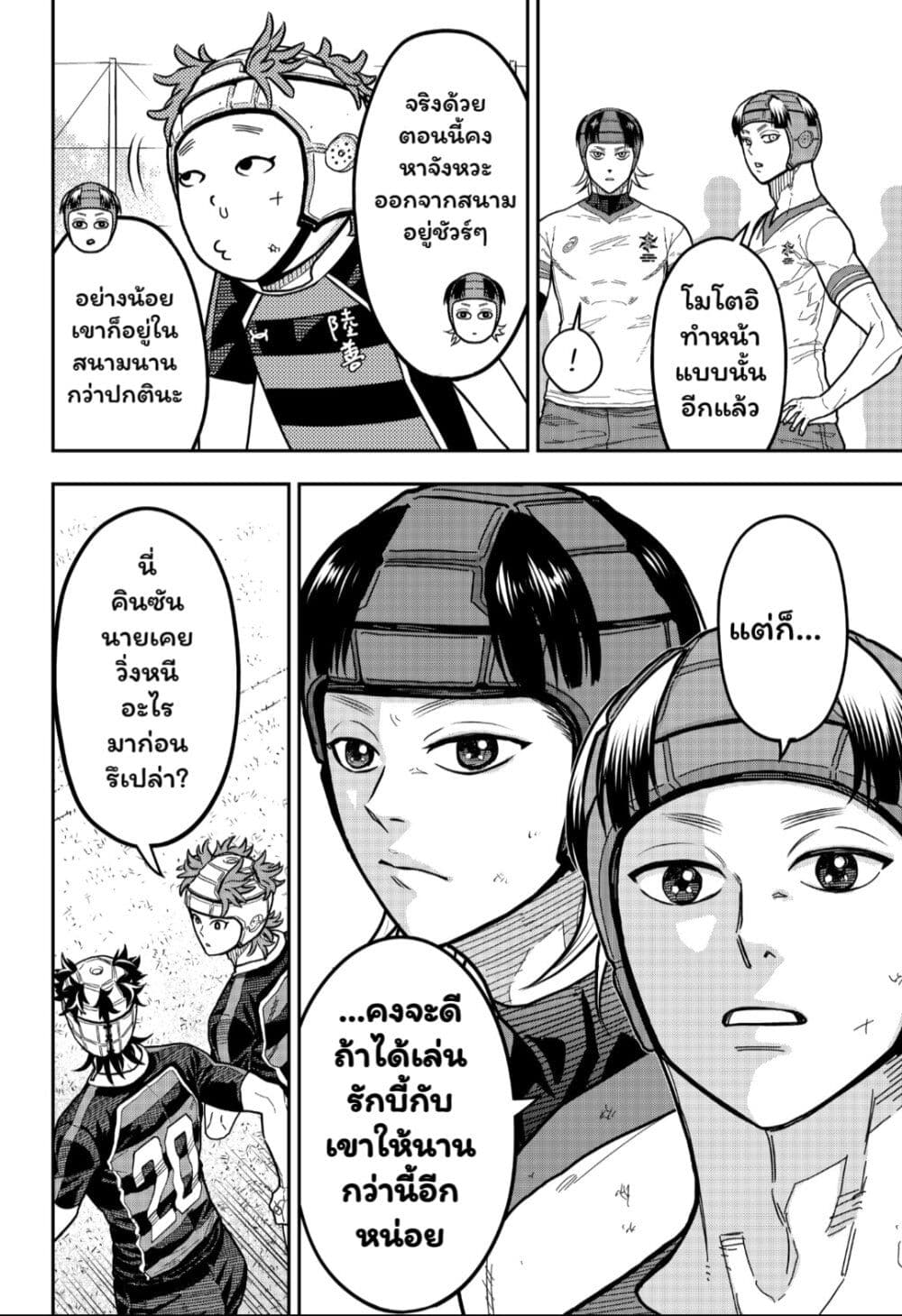 Rugby Rumble page 9
