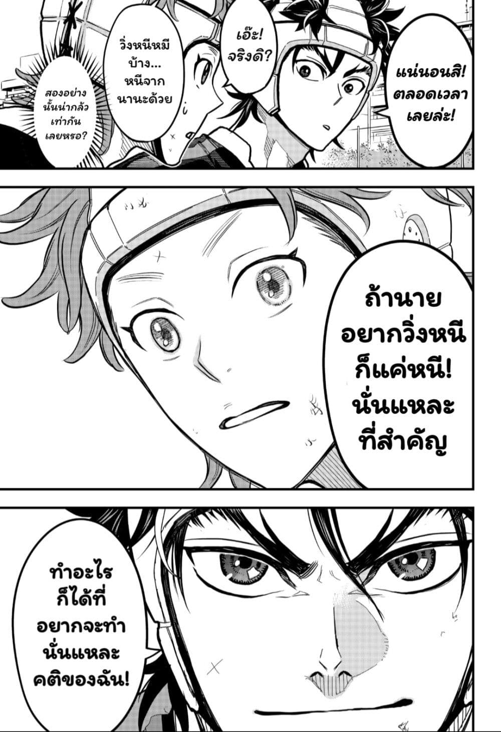 Rugby Rumble page 10