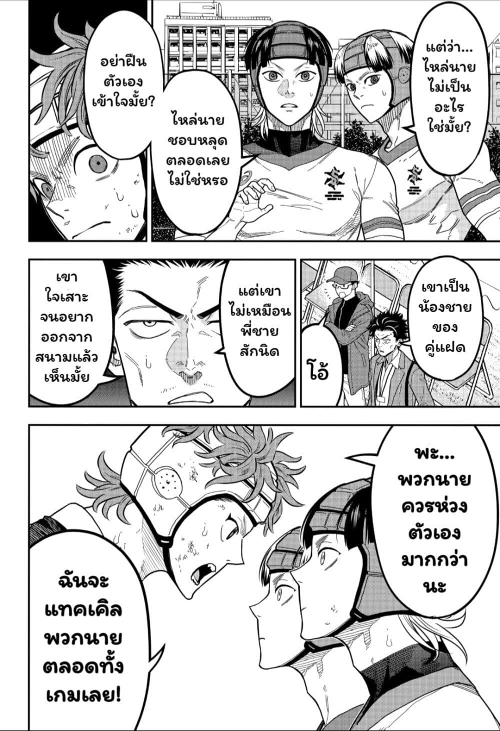 Rugby Rumble page 5