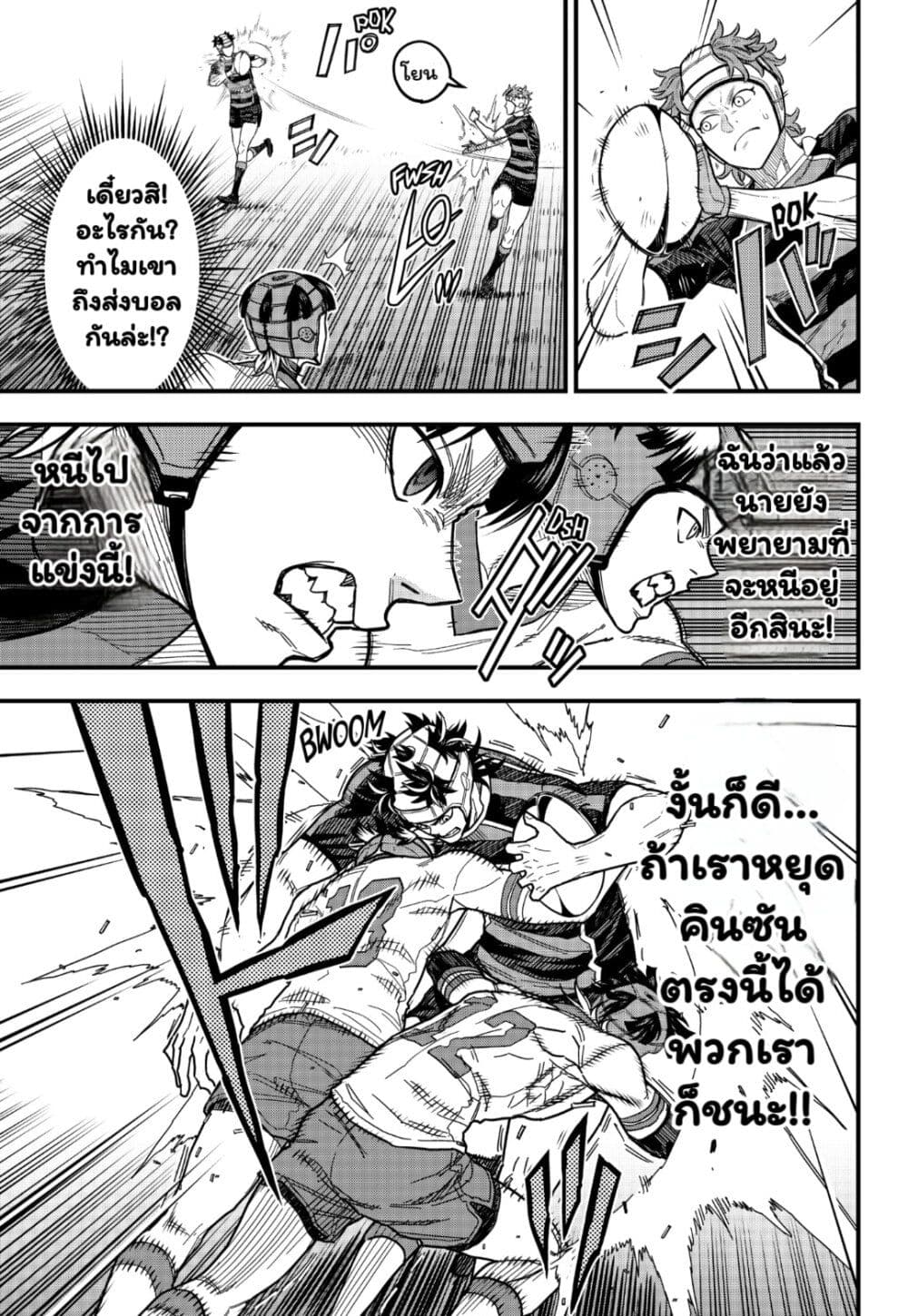 Rugby Rumble page 8