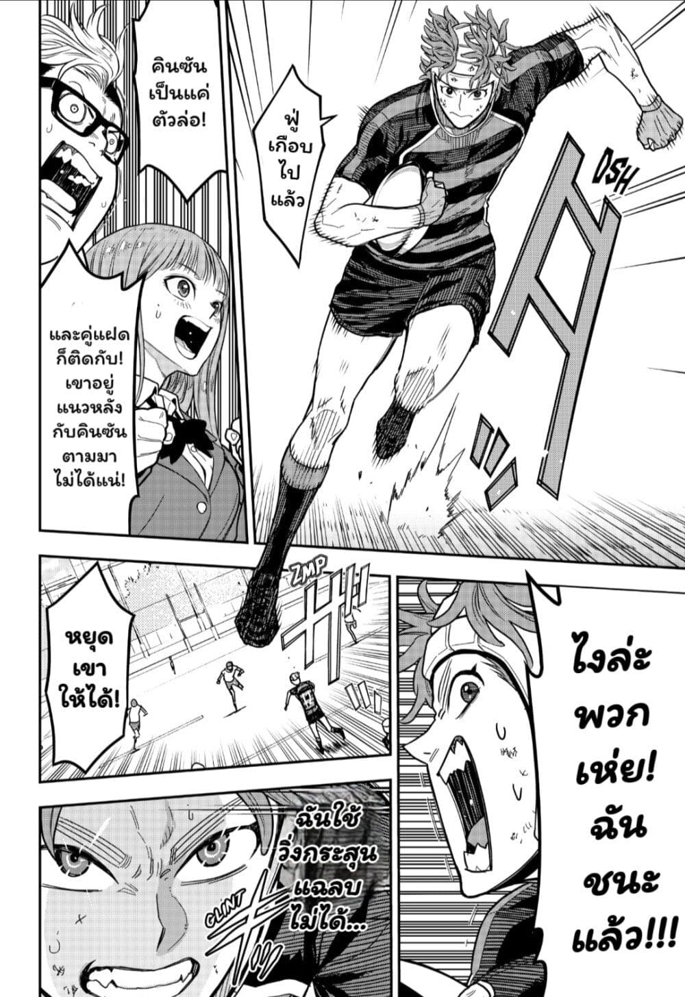 Rugby Rumble page 10