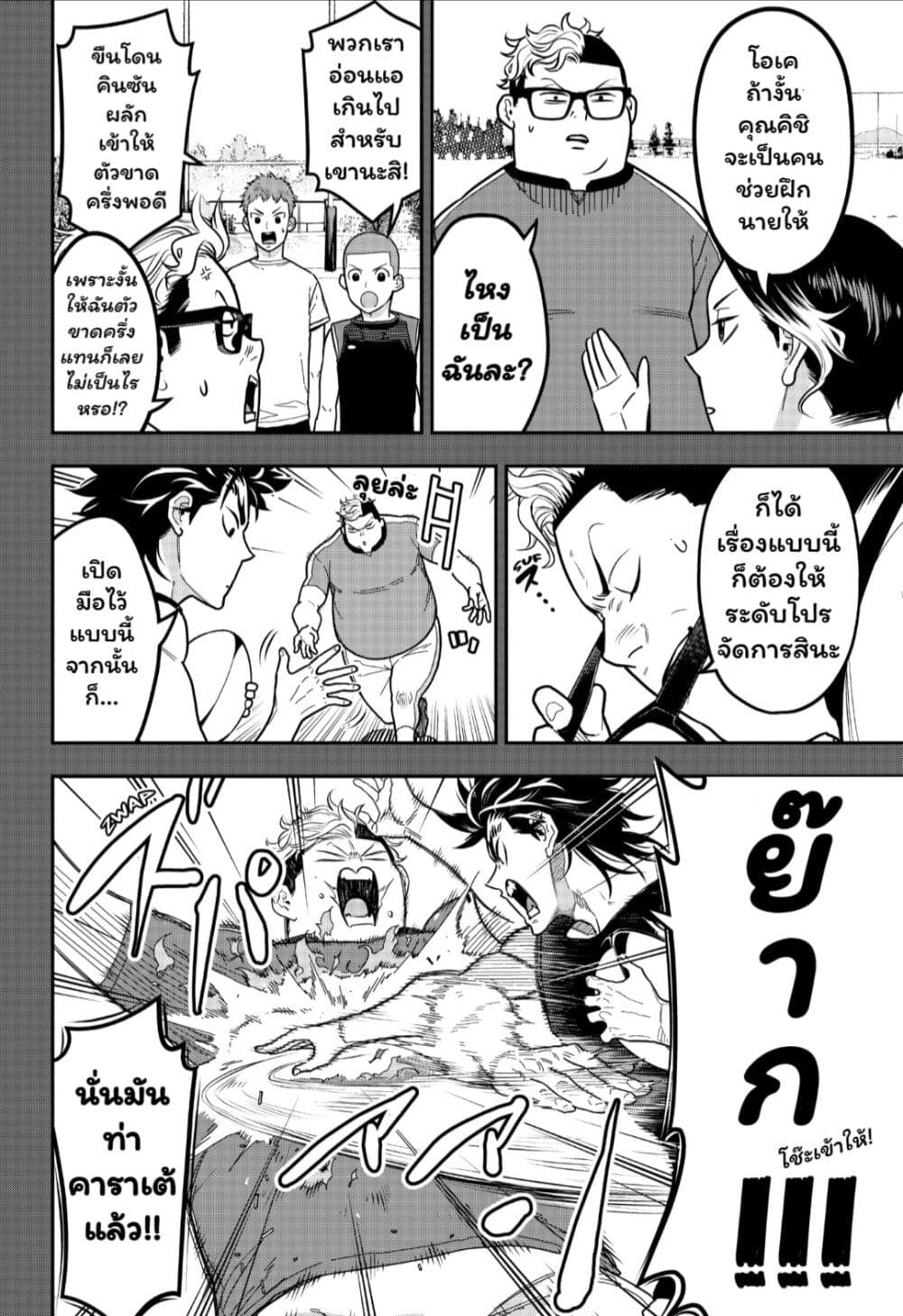 Rugby Rumble page 3