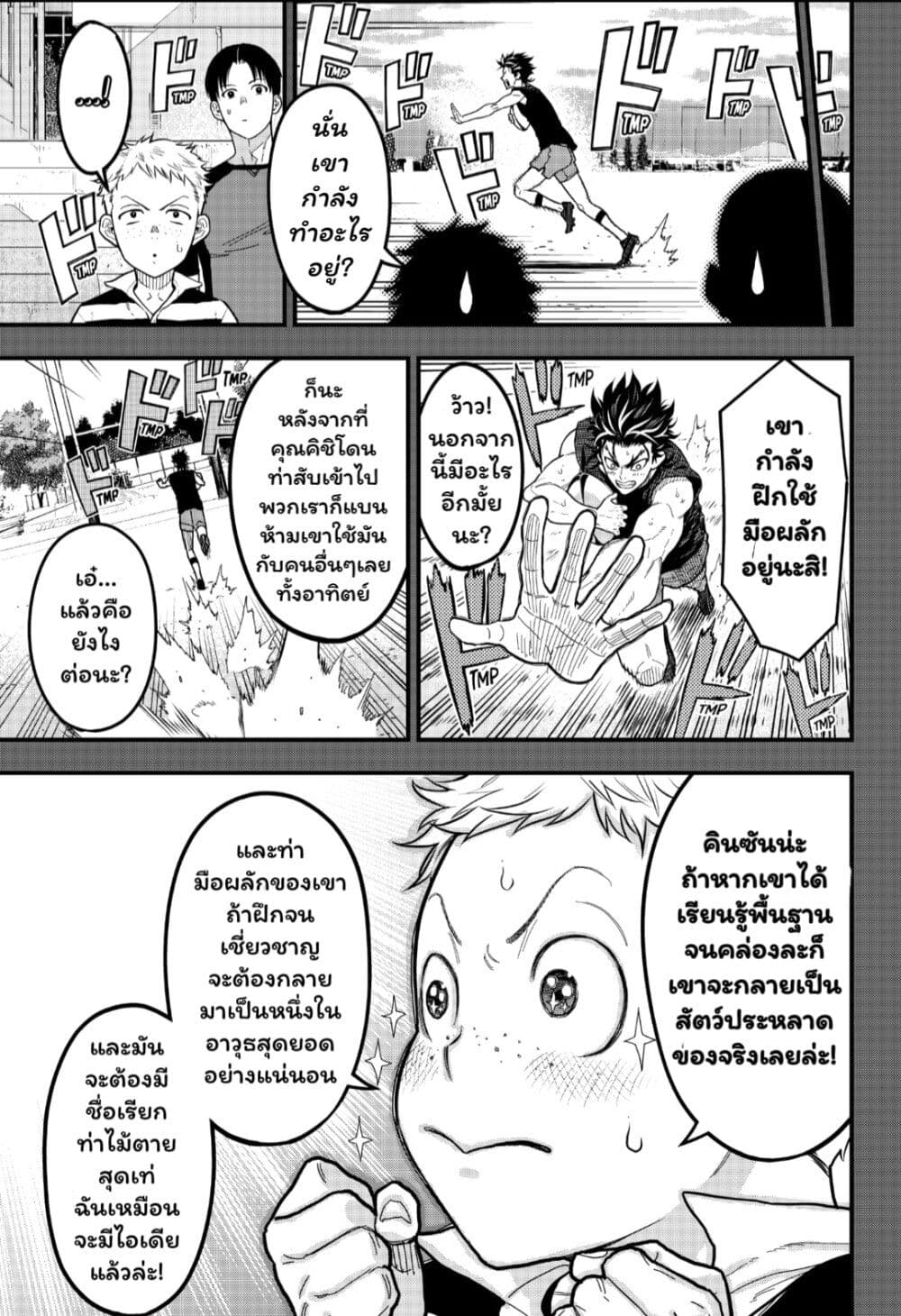 Rugby Rumble page 4