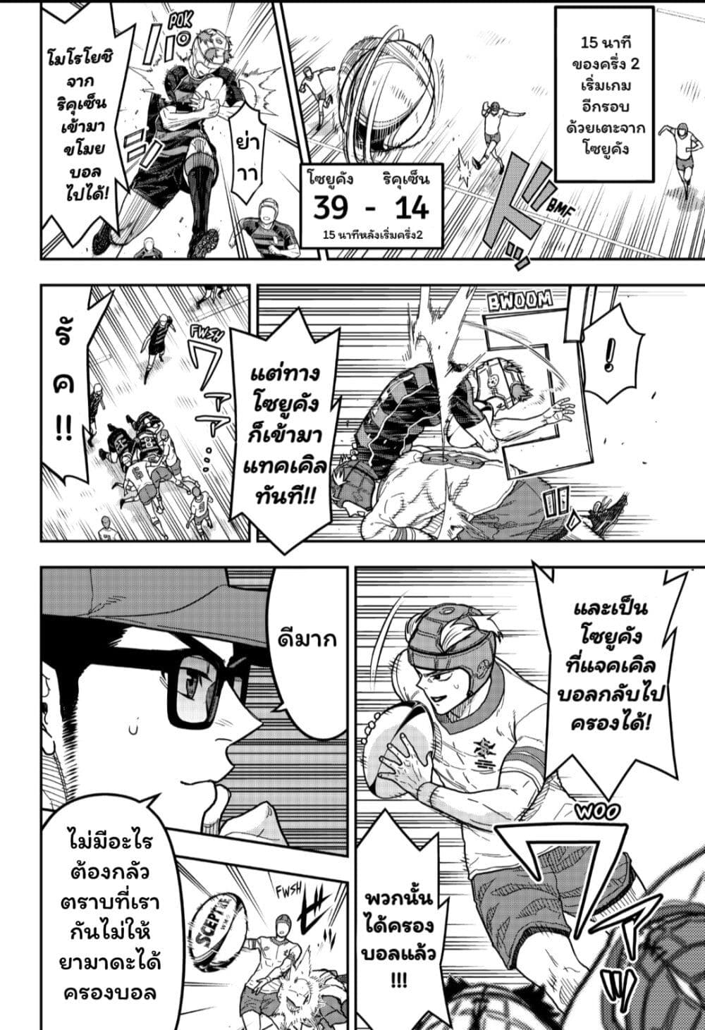 Rugby Rumble page 5