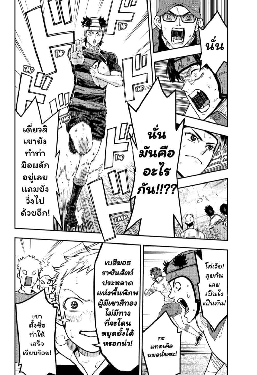 Rugby Rumble page 8