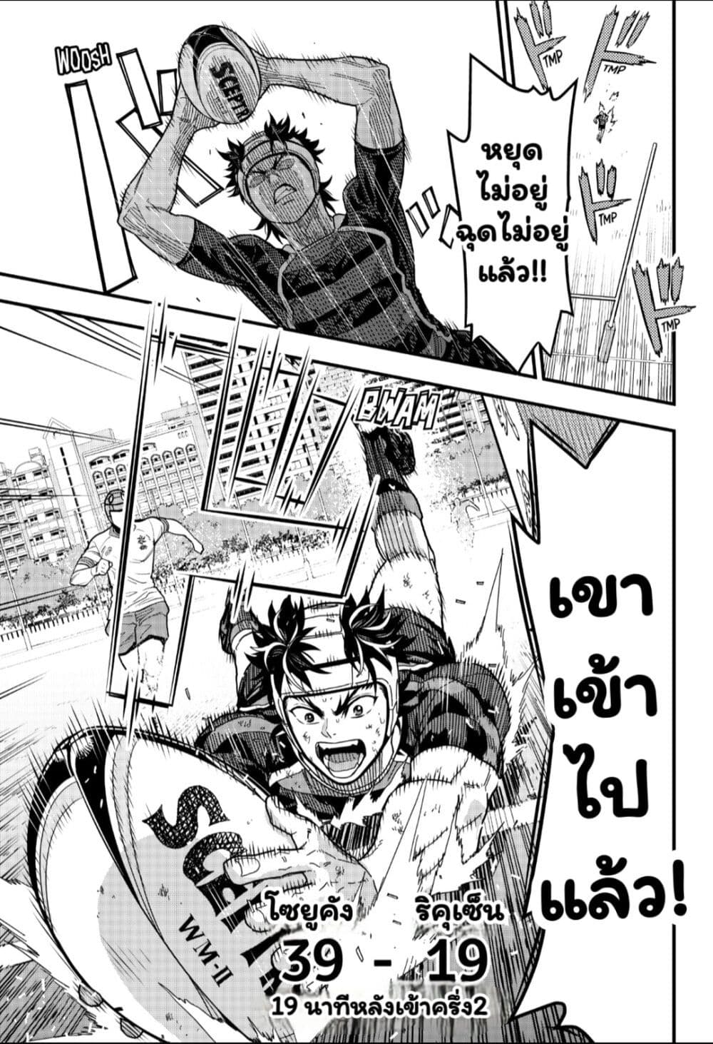 Rugby Rumble page 9