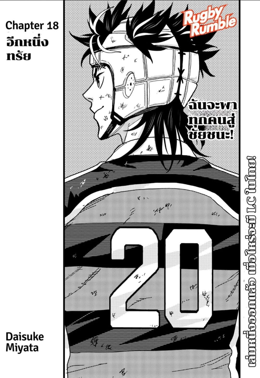 Rugby Rumble page 3